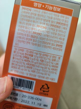 서울약사신협_내몸애발란스멀티비타민앤미네랄파워업_800mg x 90정 — 3.5점을 준 리뷰어가 2021년 6월 올린 사용 사진