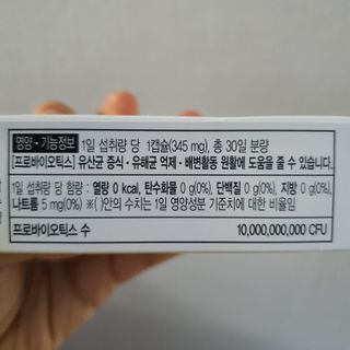 컬처렐 LGG 유산균 헬스앤웰니스 1개월분 — 5점을 준 리뷰어가 2021년 1월 올린 사용 사진