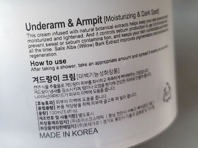 2NOW[한글]]BnD 바디 미백 겨드랑이 크림 리뷰 사진