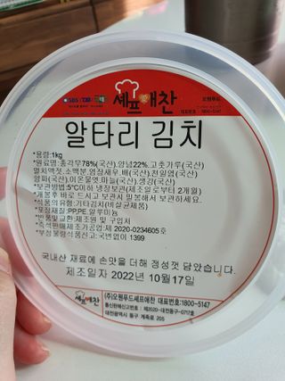 셰프애찬 알타리김치 총각김치 1kg — 5점을 준 리뷰어가 2022년 10월 올린 사용 사진