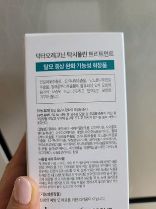 (주)닥터오레고닌 닥터오레고닌 탁시폴린 에디션 트리트먼트 — 5점을 준 리뷰어가 2023년 9월 올린 사용 사진