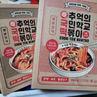 추억의 국민학교 떡볶이 국떡 뉴트로 5종 — 5점을 준 리뷰어가 2021년 11월 올린 사용 사진