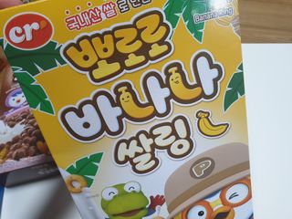 씨알푸드 뽀로로 시리얼 3종 — 5점을 준 리뷰어가 2022년 2월 올린 사용 사진