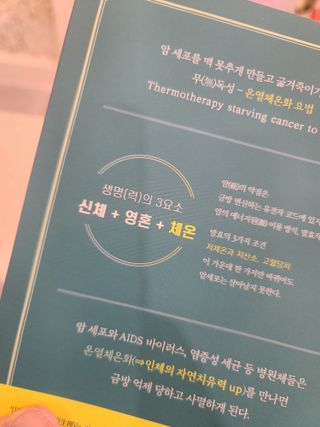 온열체온화요법 온열체온화 요법(Thermotherapy for Anti-Cancer) — 5점을 준 리뷰어가 2022년 8월 올린 사용 사진