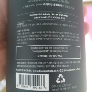 블랙페블 남성청결제 올인원 바디워시 클린 웨이브 — 5점을 준 리뷰어가 2021년 5월 올린 사용 사진