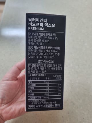닥터피엔티 [Dr.PNT] 장내 환경 개선의 핵심, 프리바이오틱스! 비오프리 XO — 5점을 준 리뷰어가 2022년 11월 올린 사용 사진