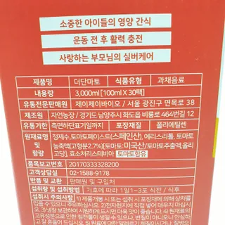 제이제이바이오 더단마토 프리미엄주스 100ml 30팩입 - 무설탕 스테비아 토마토즙 — 4점을 준 리뷰어가 2021년 11월 올린 사용 사진