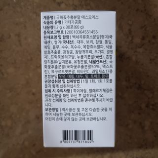 체인미 국화꽃 추출분말 에스오에스 곡류효소 과일채소 17종 혼합 분말 스틱 — 5점을 준 리뷰어가 2021년 12월 올린 사용 사진