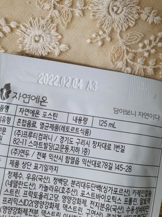 자연에온 마시는 프로틴 고함량 균형단백질 음료 포스틴 125ml 10개입 1BOX — 4점을 준 리뷰어가 2021년 4월 올린 사용 사진