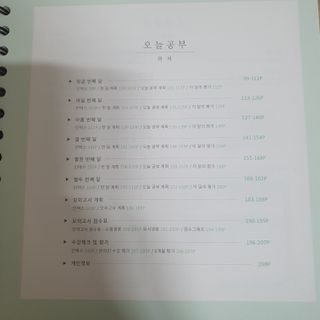 리훈 여러분의 오늘을 채워나갈 수 있도록 도와줄 오늘공부 1년용 스터디플래너 — 4점을 준 리뷰어가 2021년 4월 올린 사용 사진
