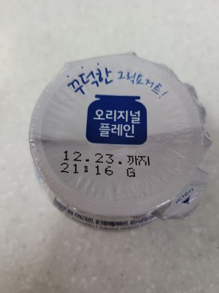 매일바이오 그릭요거트 오리지널 플레인 4개, 로스터리 커피믹스 4개 — 5점을 준 리뷰어가 2021년 12월 올린 사용 사진