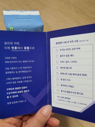 블루블루 유기농 순면 커버 생리대 — 5점을 준 리뷰어가 2021년 2월 올린 사용 사진