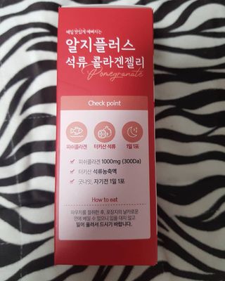 함초록 Rg+ 석류콜라겐젤리 — 5점을 준 리뷰어가 2021년 3월 올린 사용 사진