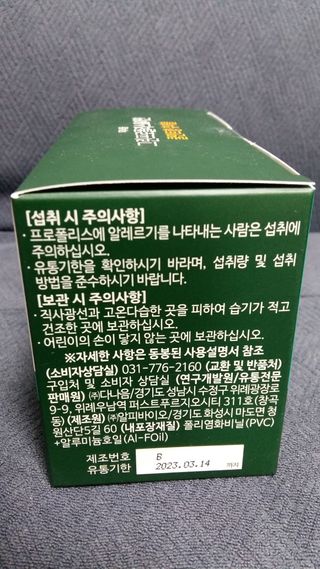 다나음 그린프로폴리스&아연 — 4점을 준 리뷰어가 2021년 12월 올린 사용 사진