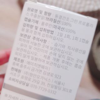 메디타민 원헌드레드 그린프로폴리스 — 5점을 준 리뷰어가 2021년 10월 올린 사용 사진
