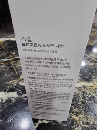라솔 에이지 리뉴 퍼펙트 세럼 — 5점을 준 리뷰어가 2023년 4월 올린 사용 사진