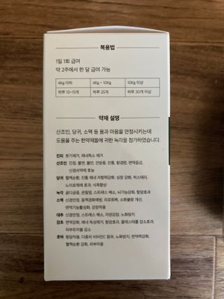 펫21 그로그로 5종 강아지 고양이 반려동물 한방 영양제 — 4.5점을 준 리뷰어가 2021년 11월 올린 사용 사진