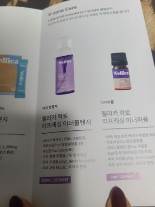 웰리카_V CARE 웰리카 락토 리프레싱 이너클렌저 — 5점을 준 리뷰어가 2021년 1월 올린 사용 사진