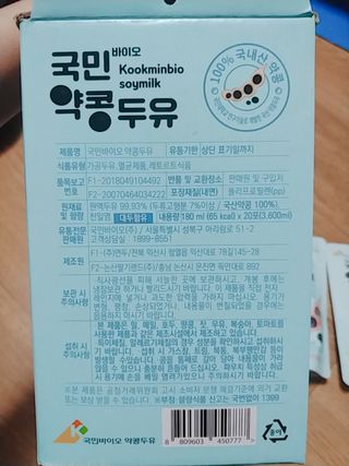 국민바이오 약콩두유 — 5점을 준 리뷰어가 2022년 5월 올린 사용 사진