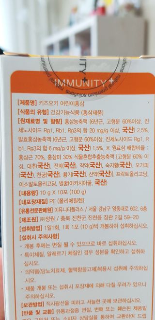 [이뮤니티플러스]우리아이 면역오키, 건강오키 _ 키즈오키 어린이홍삼 10포 1box — 3.5점을 준 리뷰어가 2022년 1월 올린 사용 사진