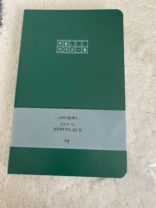 응원과 위로가 필요한 당신에게  리훈 하고싶은말 스터디 플래너 — 5점을 준 리뷰어가 2021년 5월 올린 사용 사진