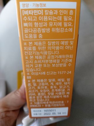 뉴트리션팩토리 비타프렙 바이탈디 비타민D 500mg — 5점을 준 리뷰어가 2021년 8월 올린 사용 사진