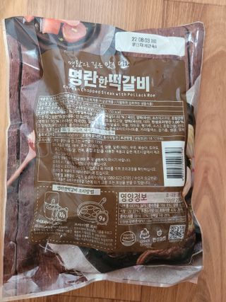 한성기업 명란한 떡갈비 — 5점을 준 리뷰어가 2021년 9월 올린 사용 사진