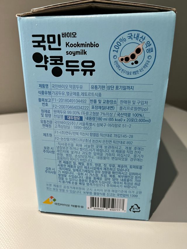 국민바이오 약콩두유 리뷰 사진
