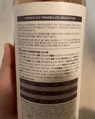 라라앤모어 유아 액체세제+세탁기클리너 — 4점을 준 리뷰어가 2022년 3월 올린 사용 사진
