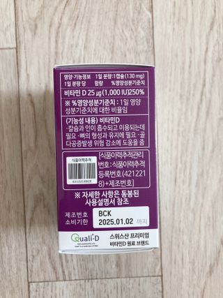 다나음 츄어블 비타민D 1000IU (130ml x 60캡슐) — 5점을 준 리뷰어가 2023년 3월 올린 사용 사진