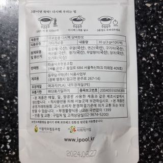 이풀 이로운풀 다시팩 3종세트(담백한맛, 감칠맛, 순한맛) — 5점을 준 리뷰어가 2022년 11월 올린 사용 사진