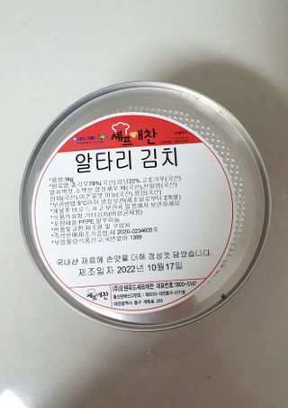 셰프애찬 알타리김치 총각김치 1kg — 5점을 준 리뷰어가 2022년 10월 올린 사용 사진
