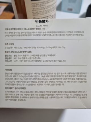 라라앤모어 유아 액체세제+세탁기클리너 — 5점을 준 리뷰어가 2022년 3월 올린 사용 사진