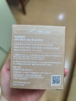 마리엔메이 시카 티트리 수딩 워시오프 마스크팩 125g — 5점을 준 리뷰어가 2022년 4월 올린 사용 사진