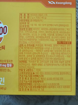 광동제약 [광동] 비타500데일리스틱 70포X2개 + 뚱랑이엽서 + 쇼핑백 증정 — 5점을 준 리뷰어가 2022년 11월 올린 사용 사진