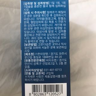 뉴트리션팩토리 비타프렙 오큐슈프림 루테인 오메가3 1050mg — 5점을 준 리뷰어가 2021년 9월 올린 사용 사진
