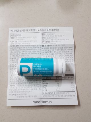 메디타민 인체유래 비피더스 포스트 프로바이오틱스 — 5점을 준 리뷰어가 2020년 12월 올린 사용 사진
