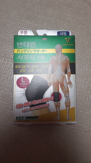반테린서포터 무릎보호대 — 5점을 준 리뷰어가 2021년 3월 올린 사용 사진