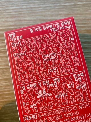 [리노브] 4세대 활성엽산 액티폴릭 270mg x 30정 — 4.5점을 준 리뷰어가 2022년 9월 올린 사용 사진