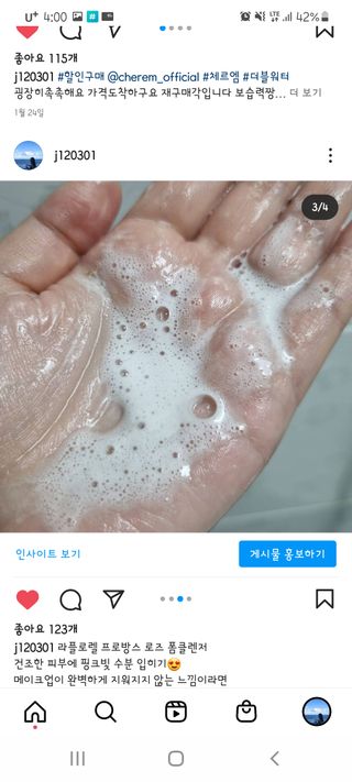라플로렐 프로방스 로즈 폼클렌저 — 5점을 준 리뷰어가 2022년 2월 올린 사용 사진