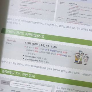 경선식에듀 경선식영단어 초스피드암기비법 중학/수능 — 5점을 준 리뷰어가 2021년 3월 올린 사용 사진