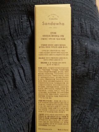 산다화 비타민C 화이트닝 크림 — 4점을 준 리뷰어가 2023년 5월 올린 사용 사진