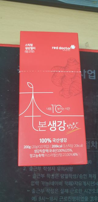 레드닥터 대추방울토마토 + 본생강 망고맛 스틱형 젤리 — 4점을 준 리뷰어가 2022년 12월 올린 사용 사진