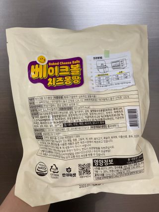 한성기업 베이크볼 치즈몽땅 300g x 2봉 — 5점을 준 리뷰어가 2021년 9월 올린 사용 사진