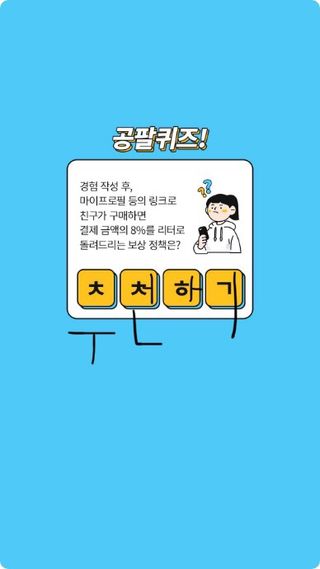 0.8L 마케팅팀 나만의 슬기로운 공팔추천생활 — 5점을 준 리뷰어가 2021년 8월 올린 사용 사진