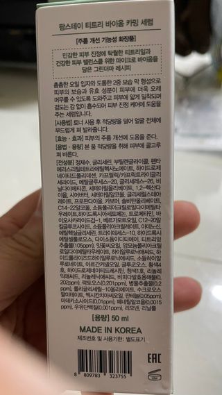 [팜스테이] 티트리 바이옴 카밍 세럼 — 5점을 준 리뷰어가 2023년 1월 올린 사용 사진
