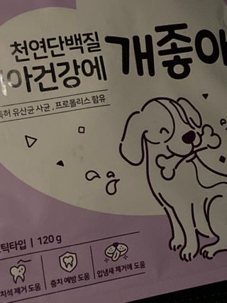 My Pet Care 천연단백질 치아건강에 개좋아 — 5점을 준 리뷰어가 2021년 2월 올린 사용 사진