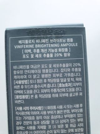 베지톨로지 비니페린 브라이트닝 앰플 — 5점을 준 리뷰어가 2022년 8월 올린 사용 사진