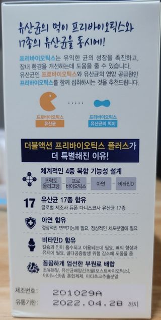 메이준뉴트리 더블액션 프리바이오틱스 플러스+ — 4점을 준 리뷰어가 2021년 6월 올린 사용 사진