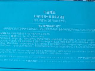 아로메르 리바이탈라이징 블루밍 앰플 10ml x 4ea — 5점을 준 리뷰어가 2021년 8월 올린 사용 사진